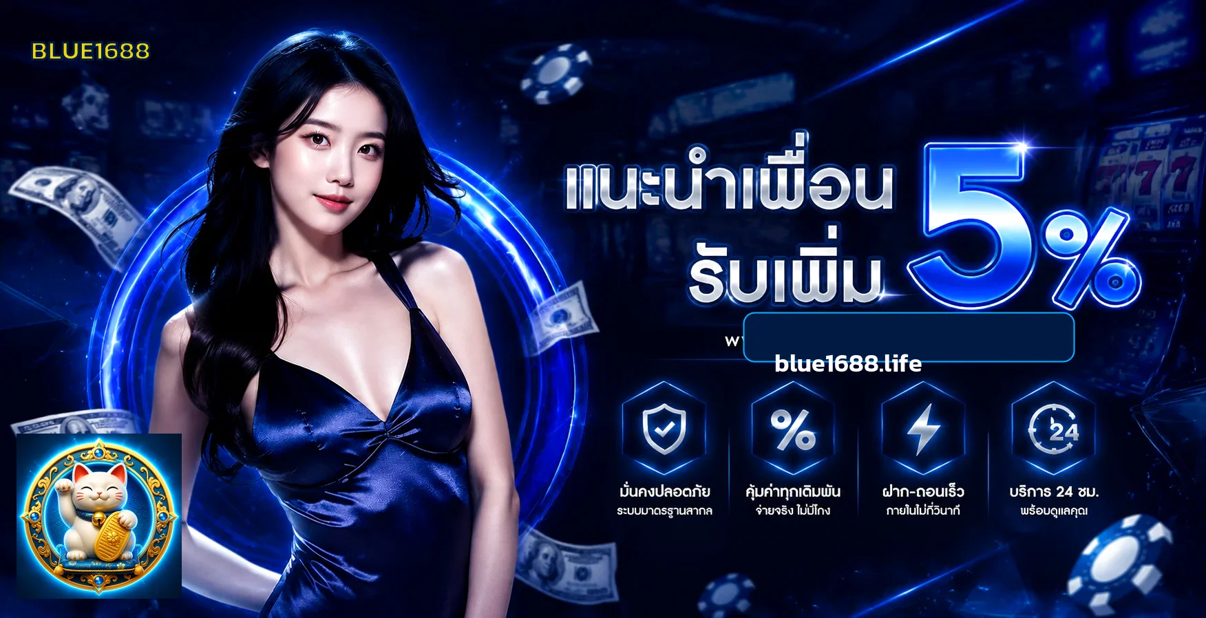 BLUE1688 เว็บพนันออนไลน์ สล็อต ทางเข้าเว็บล่าสุด