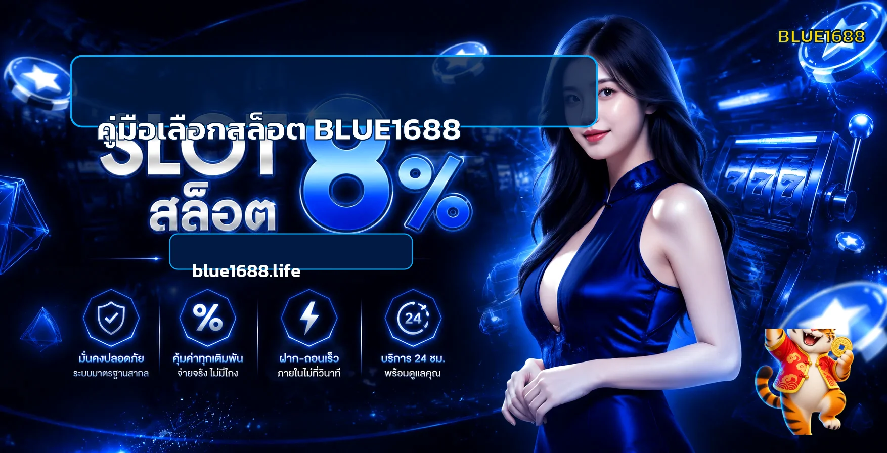 BLUE1688 วิธีเลือกเกมสล็อตสำหรับมือใหม่