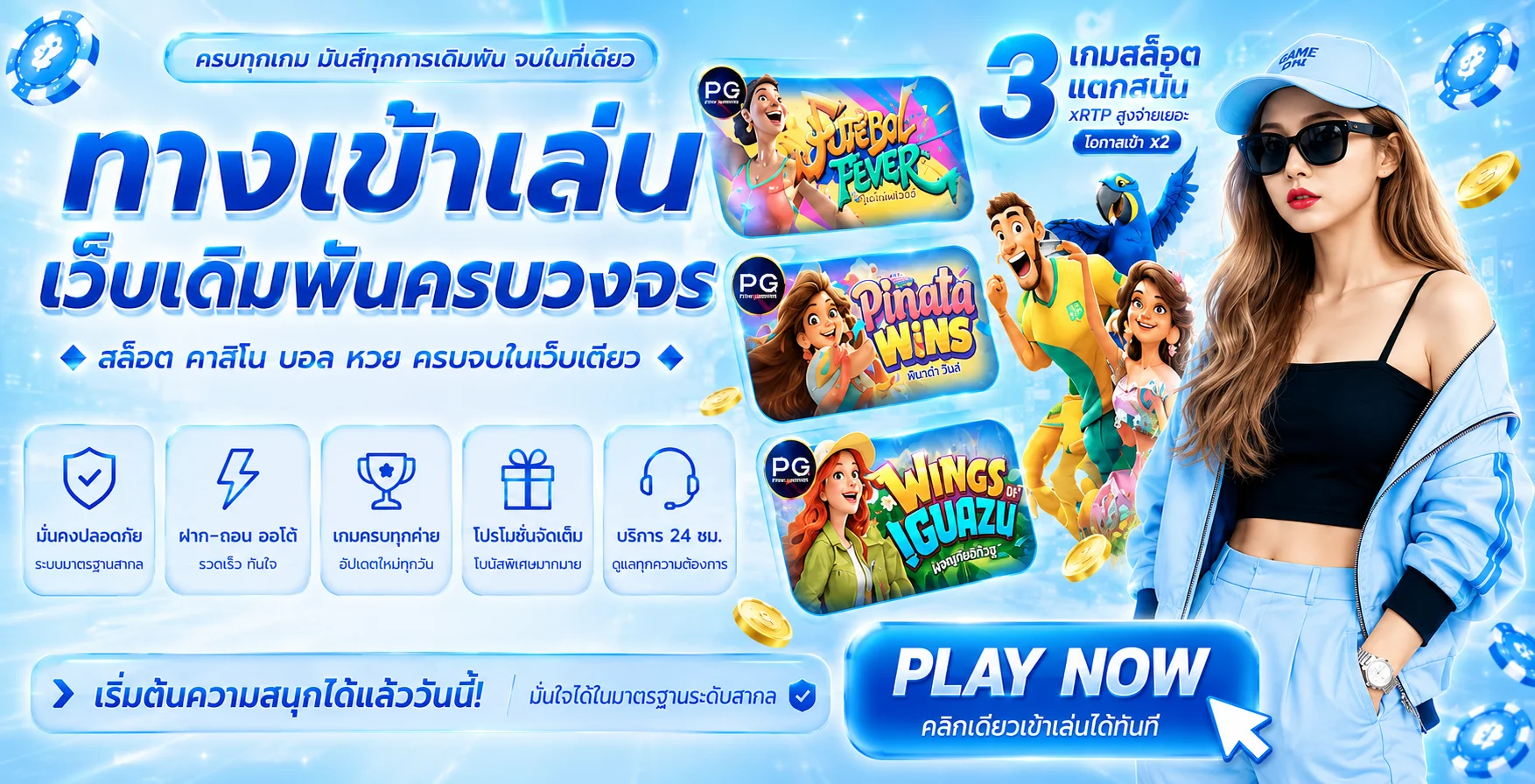 แบนเนอร์กีฬา BLUE1688 พร้อมมาสคอต Fortune Ox